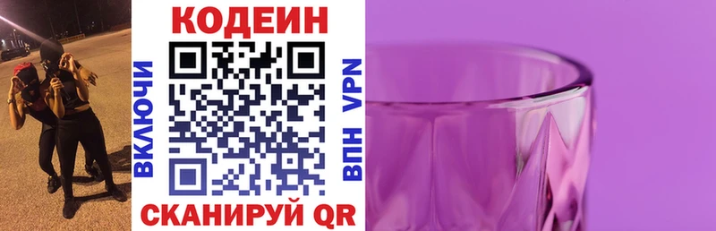 как найти   Жирновск  Кодеин Purple Drank 